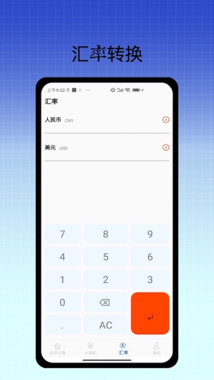 计算器语音计算图3
