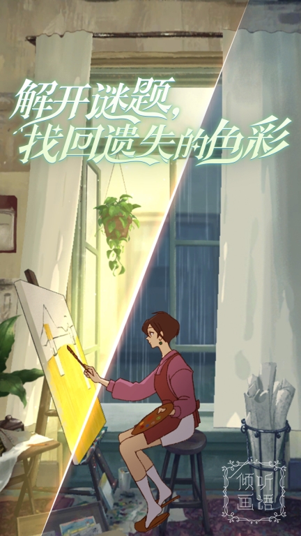 倾听画语图1
