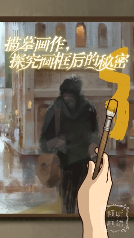 倾听画语图2