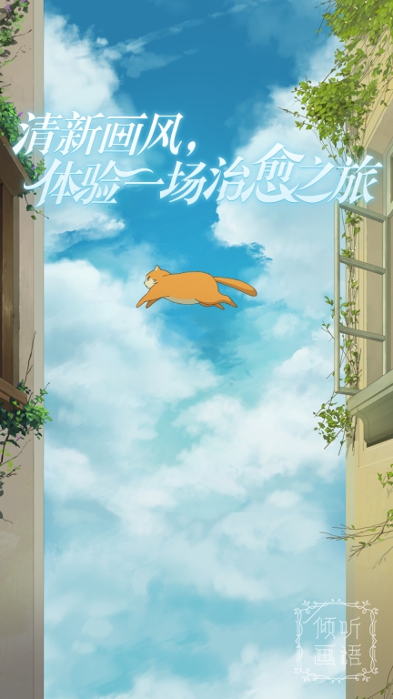 倾听画语图3