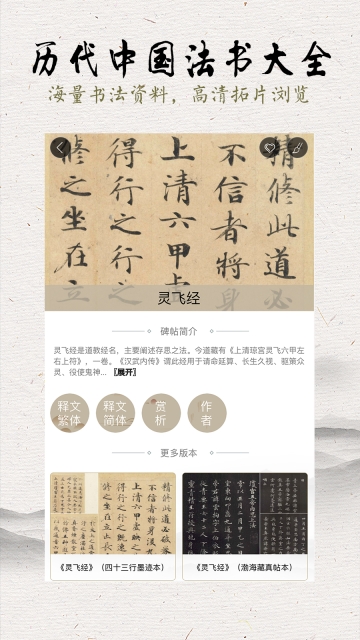 临池轩书法图2