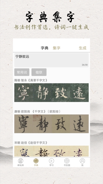 临池轩书法图3