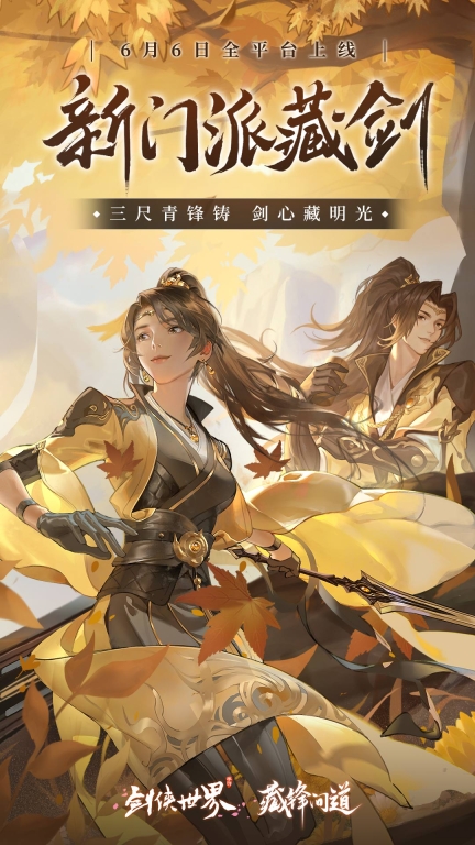 剑侠世界图1