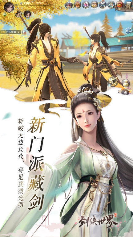剑侠世界图2