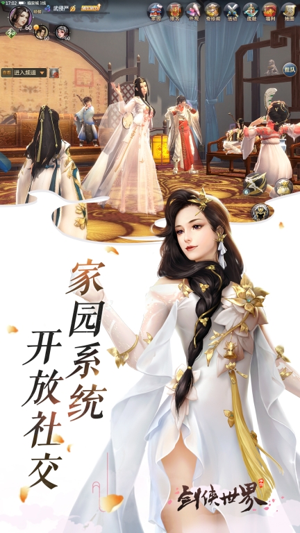 剑侠世界图4