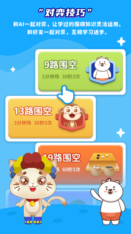 一起学围棋-零基础学围棋图2