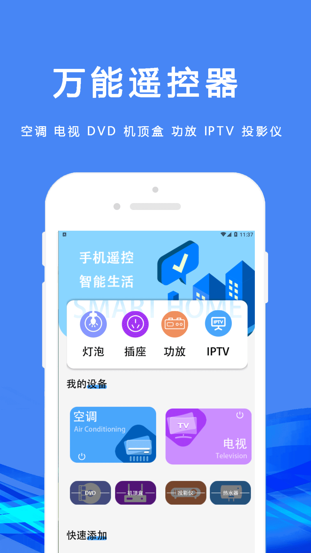 无线万能空调遥控器图1