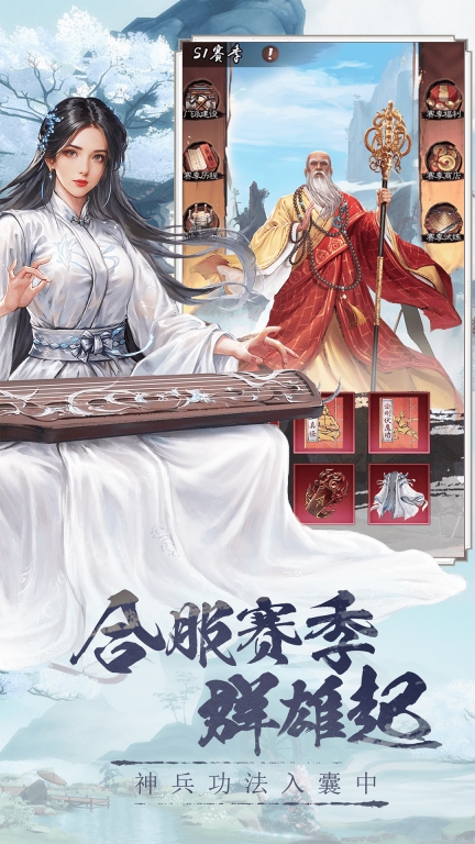 新倚天屠龙记-新赛季开启图5