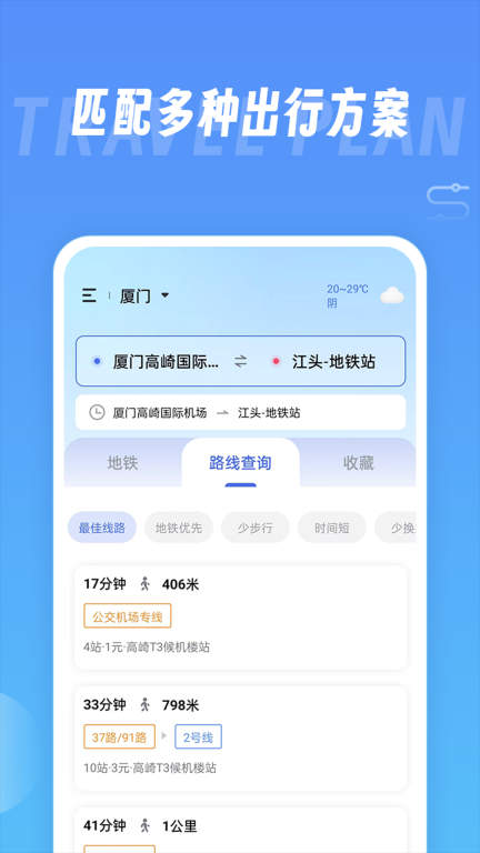 地铁查询宝图2