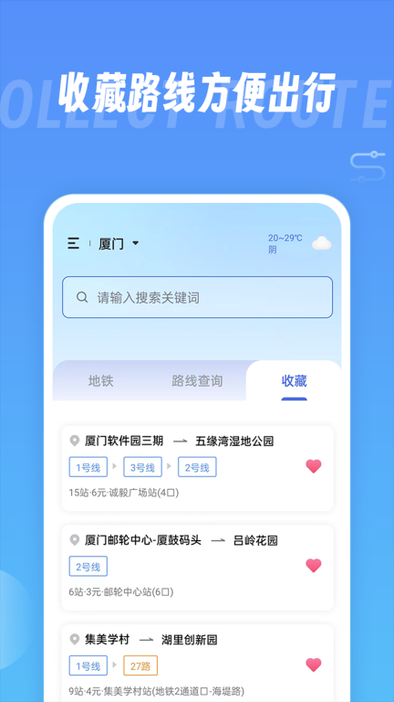 地铁查询宝图3