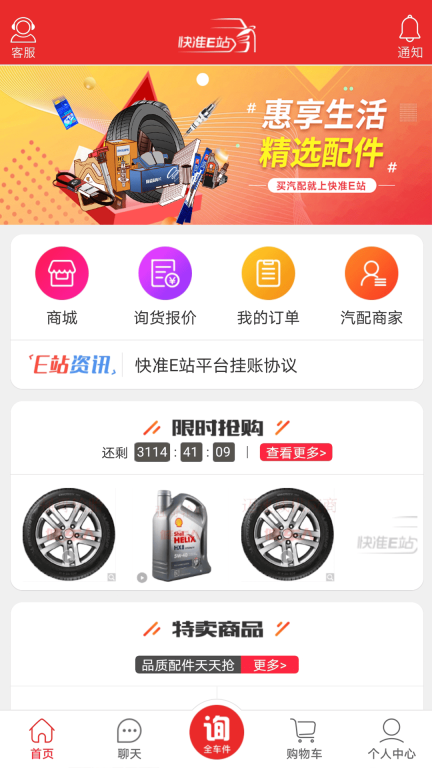 快准E站图1