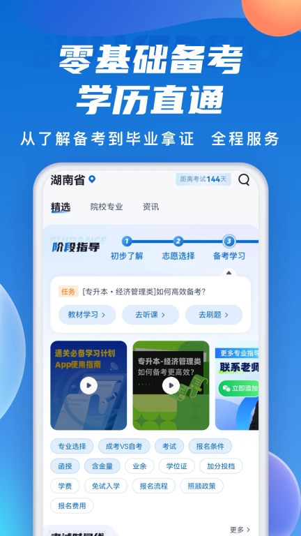 成人高考聚题库图1