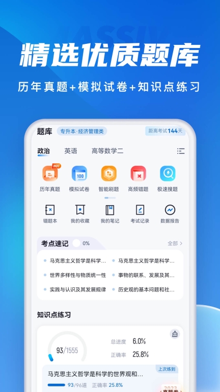 成人高考聚题库图2