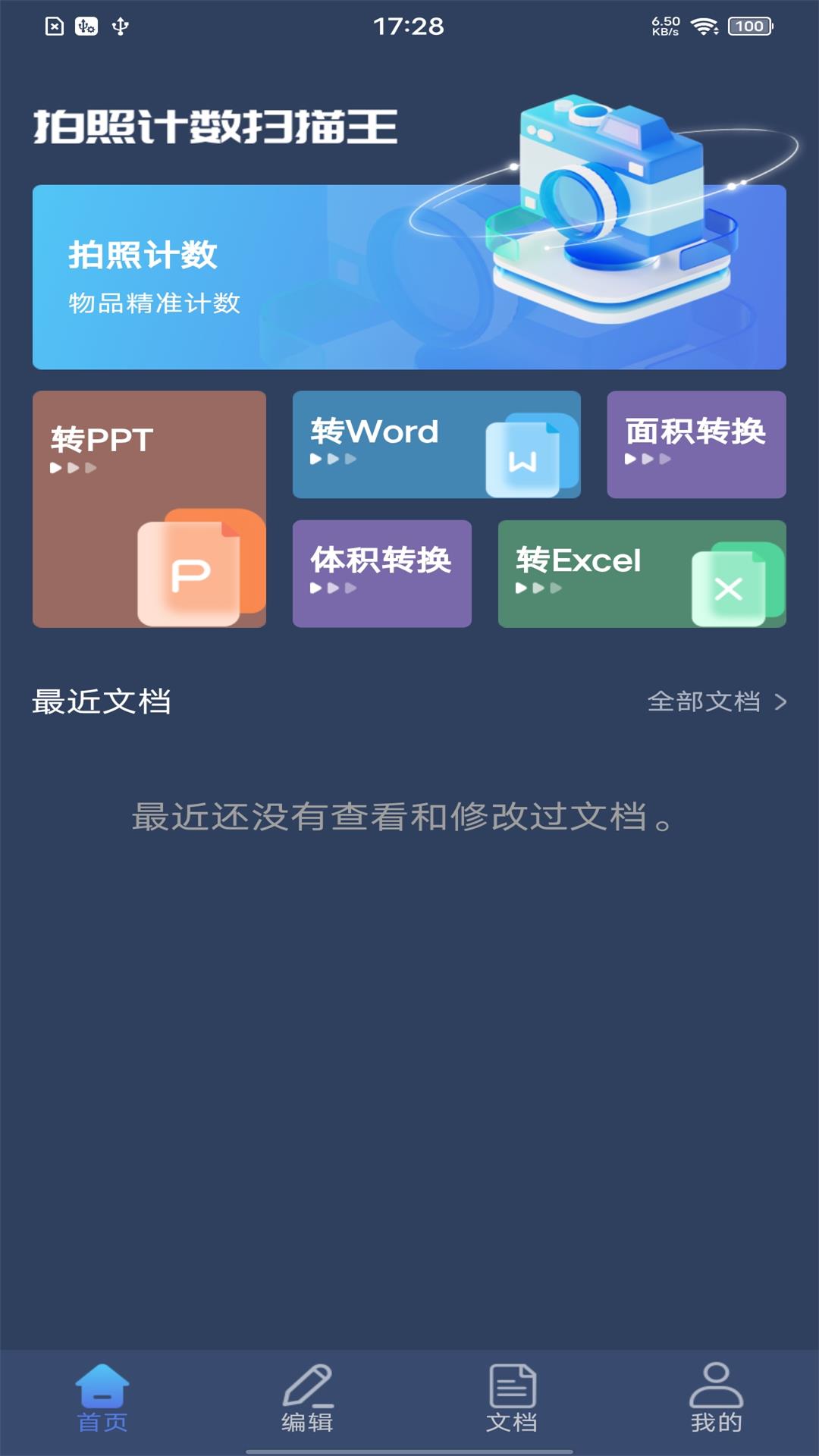 拍照计数扫描王-手机智能扫描图1