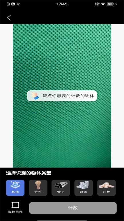 拍照计数扫描王-手机智能扫描图2