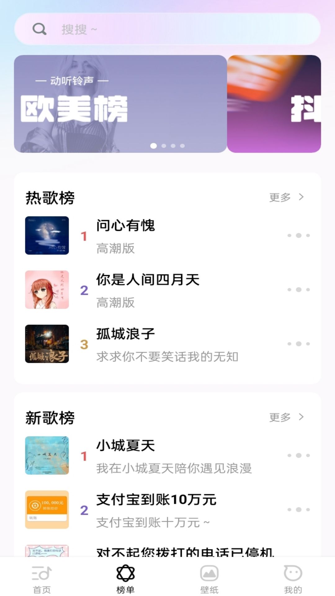动听铃声-来电秀图3