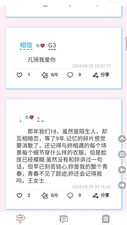表白墙图4