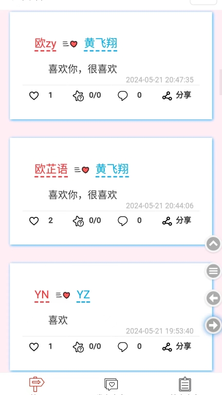 表白墙图1