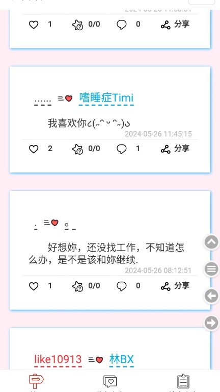 表白墙图3