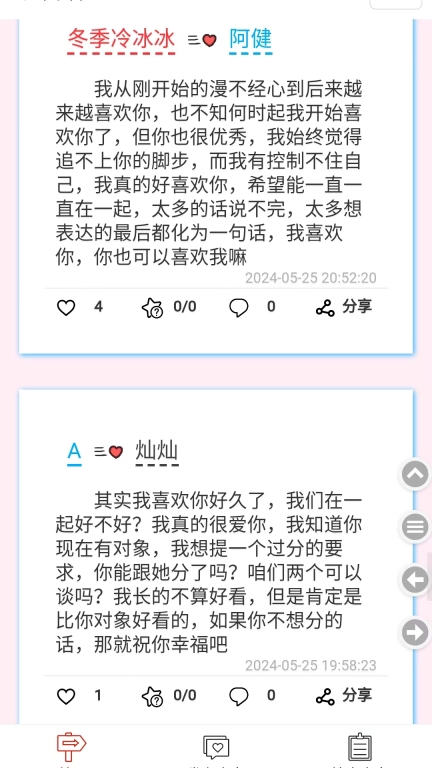 表白墙图2