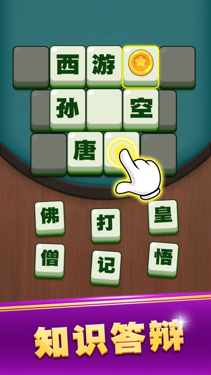 乐游猜成语图3