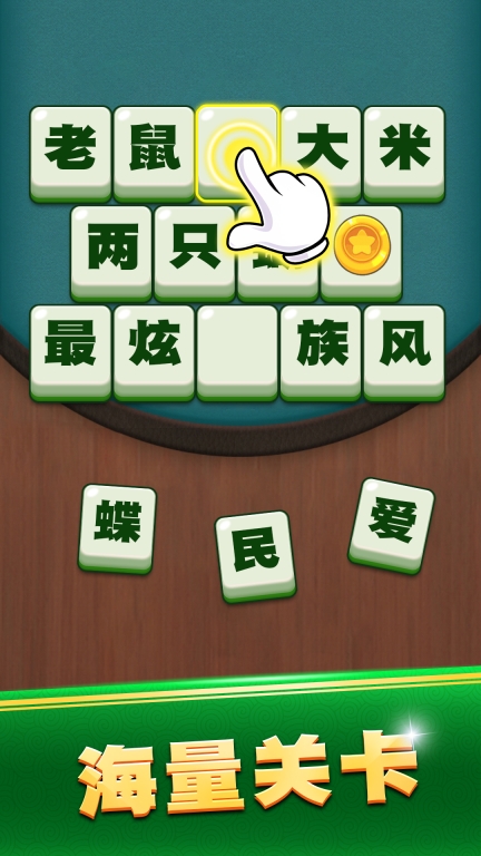 乐游猜成语图2