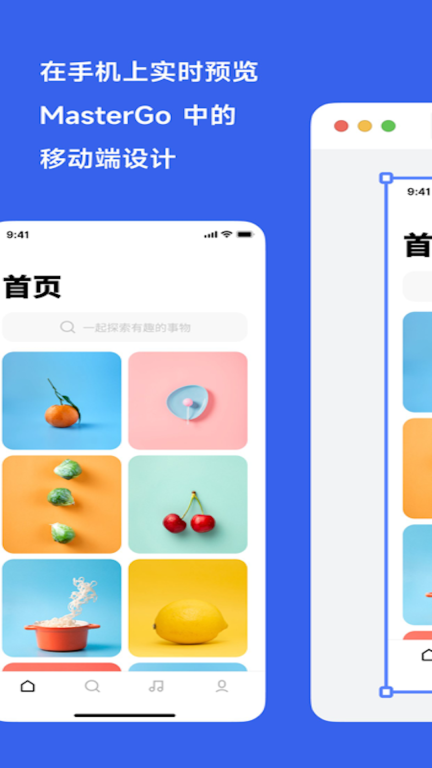 MasterGo - 实时镜像预览图1