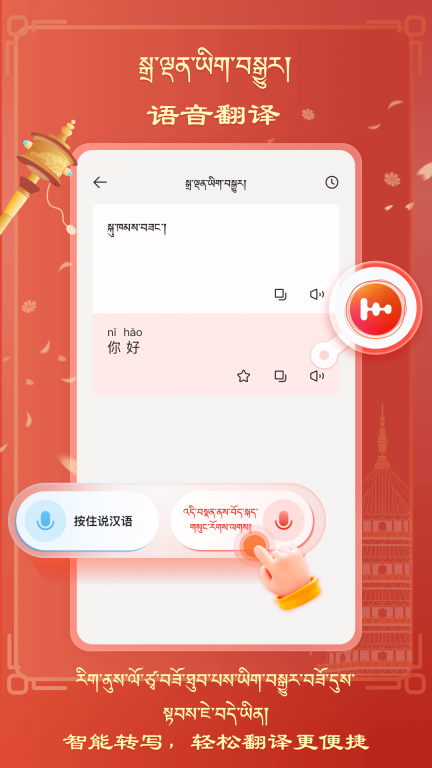 藏汉翻译-屏幕翻译图2