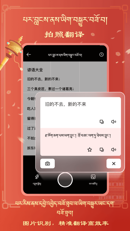 藏汉翻译-屏幕翻译图3