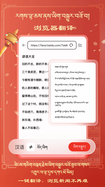藏汉翻译-屏幕翻译图4
