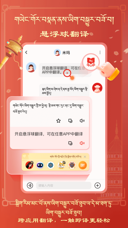 藏汉翻译-屏幕翻译图5