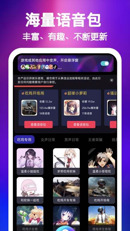 欢乐变声器-王者吃鸡游戏变声器图2