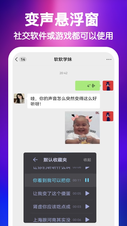 欢乐变声器-王者吃鸡游戏变声器图3