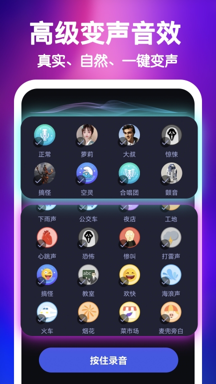 欢乐变声器-王者吃鸡游戏变声器图4