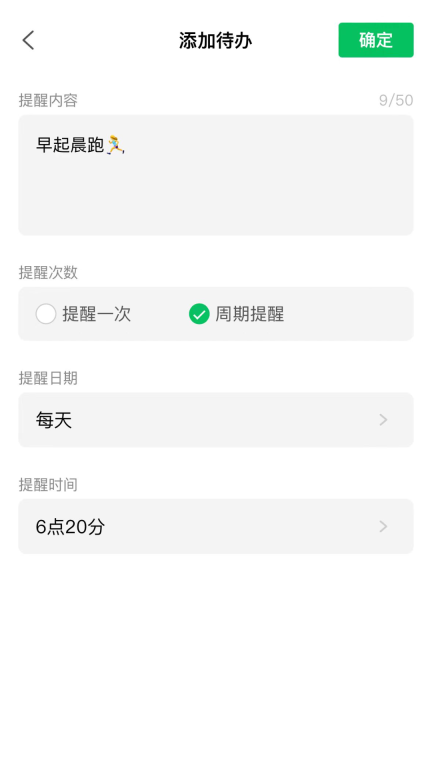 待办清单图3