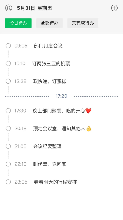 待办清单图1