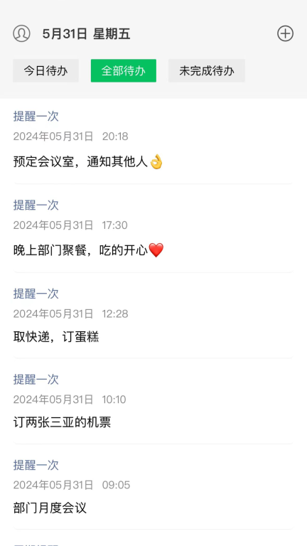 待办清单图2