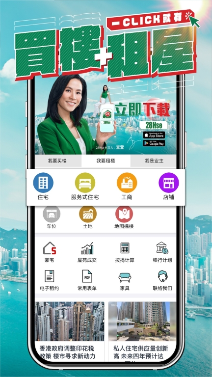 28Hse-租房买楼更方便图2