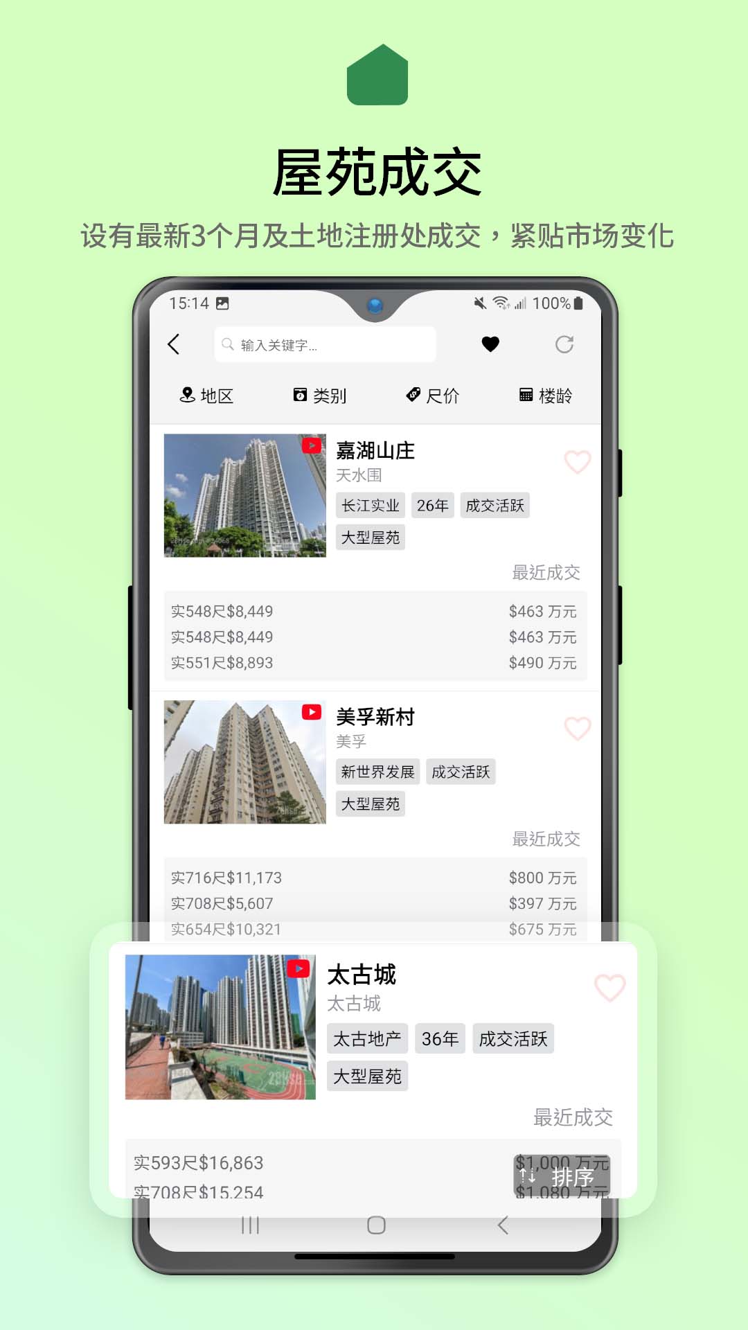28Hse-租房买楼更方便图5
