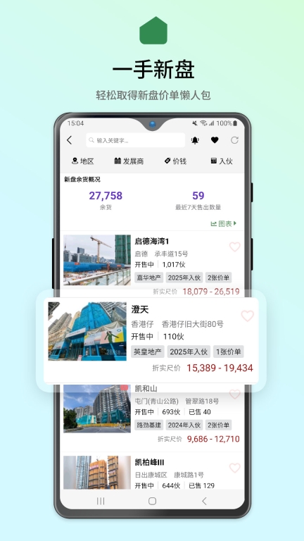 28Hse-租房买楼更方便图3