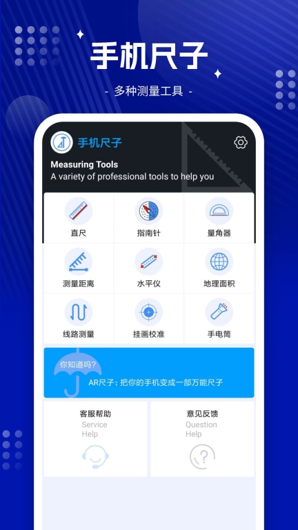 手机尺子图4