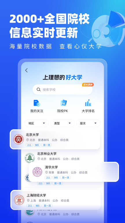 高考志愿填报专家-2026图3