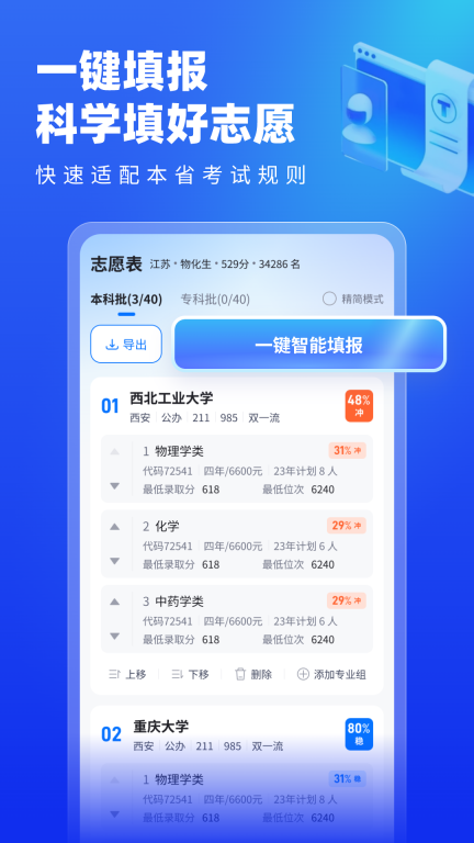 高考志愿填报专家-2026图2