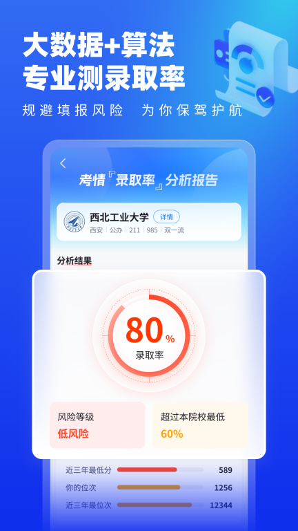 高考志愿填报专家-2026图4