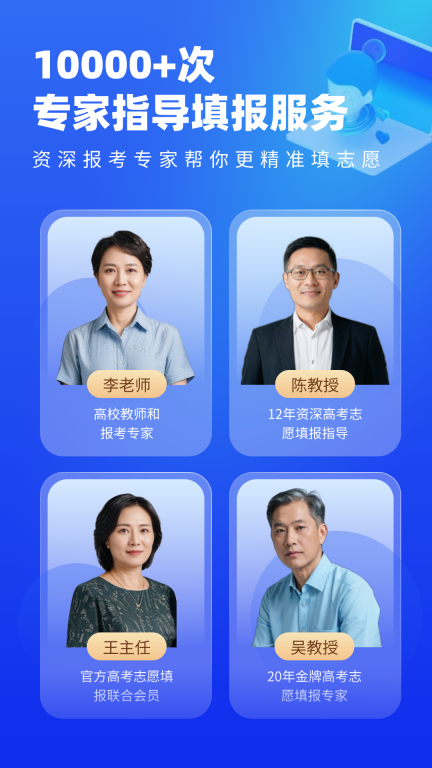 高考志愿填报专家-2026图5