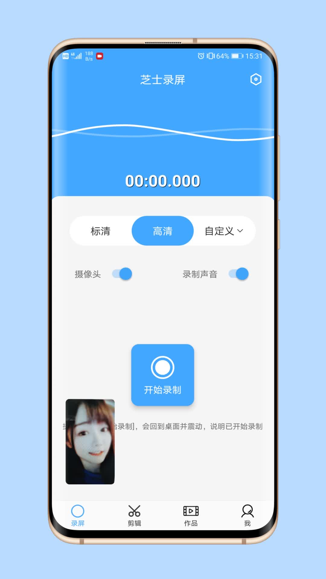 芝士录屏-录屏免费版图1