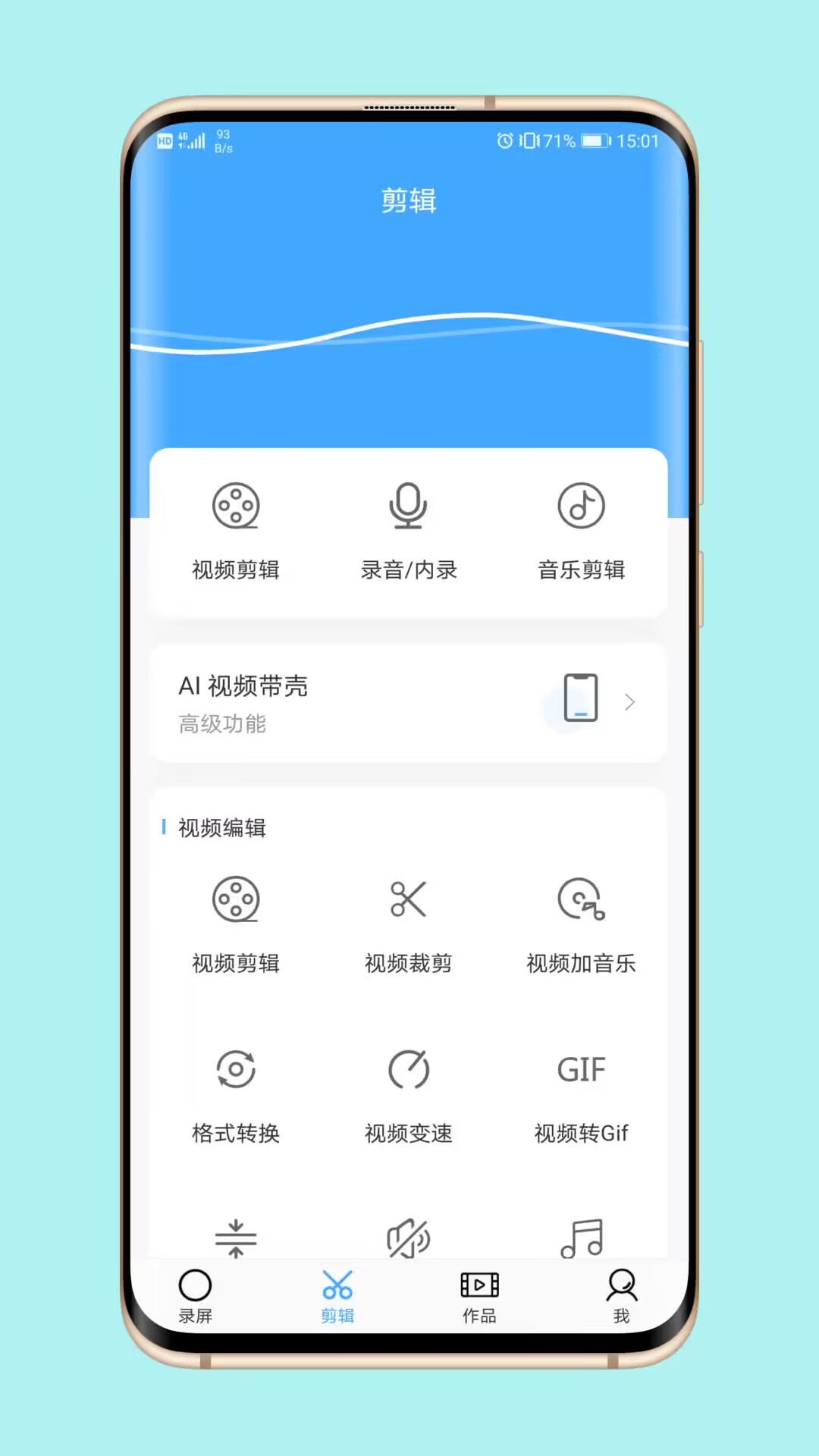 芝士录屏-录屏免费版图2