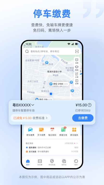 捷停车-找车位停车领优惠图1