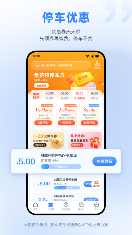 捷停车-找车位停车领优惠图2