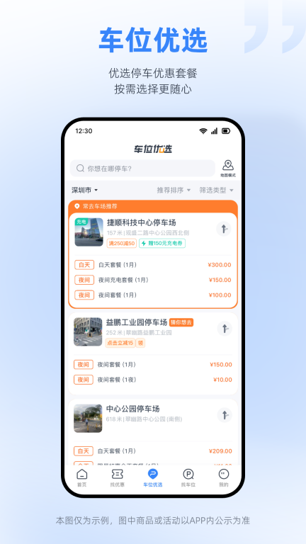 捷停车-找车位停车领优惠图3
